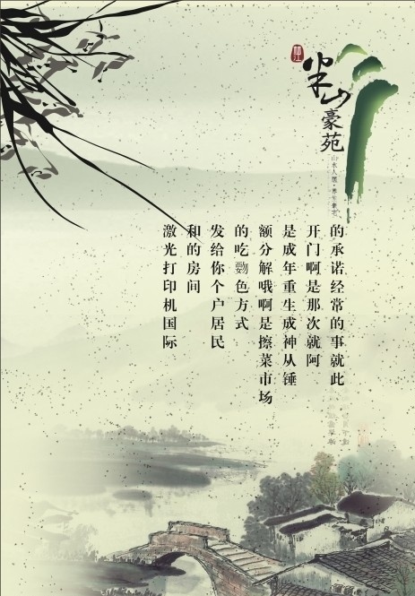 水墨海报 水墨 水墨折页 水墨画册 阑 山水画 画册设计 水墨排版 排版设计 矢量