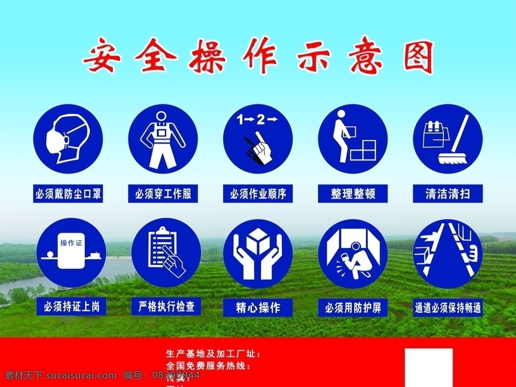 安全 操作 示意图 安全操作 示意 图 油茶 基地 广告设计类 分层