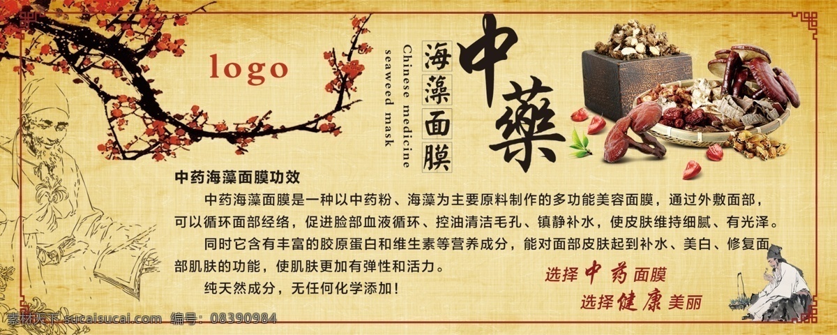 中药 李时珍 古典背景 中药面膜简介