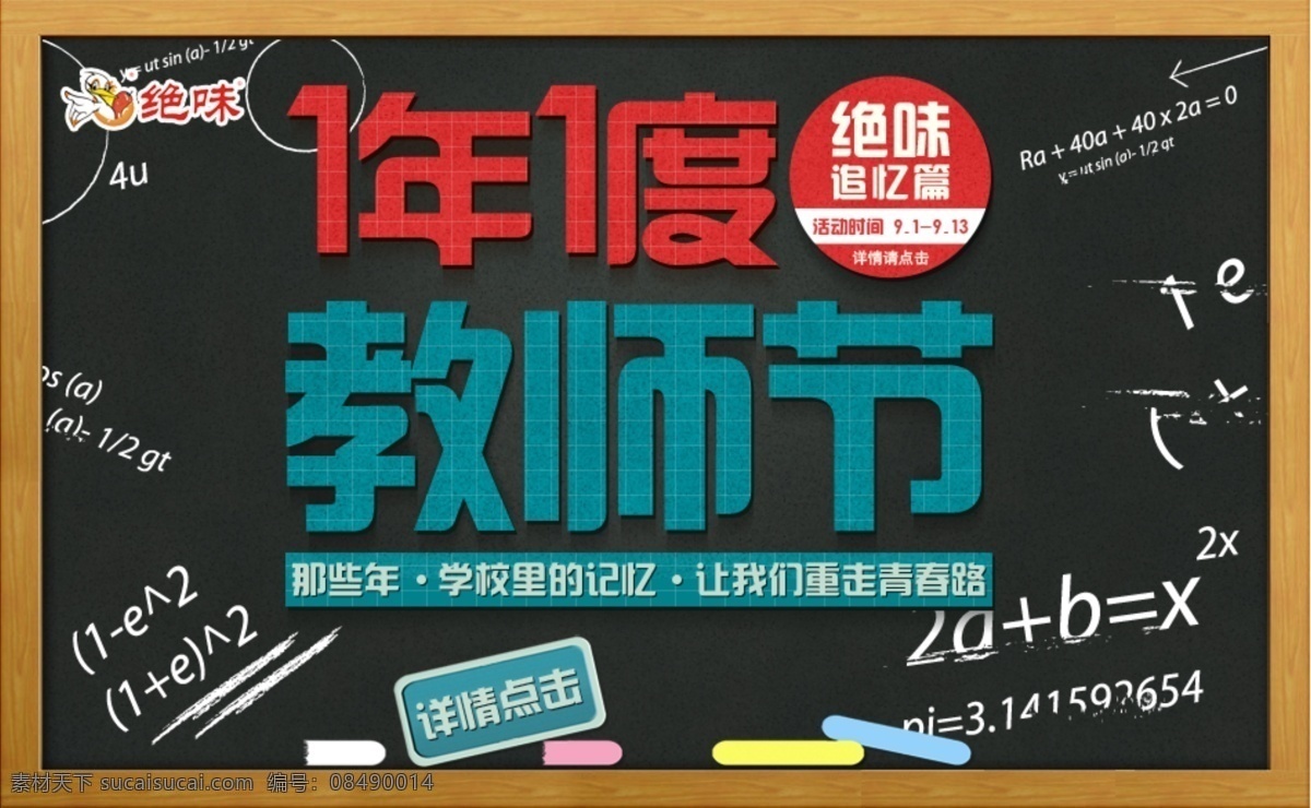 一年一度 教师节 黑板报 海报 橡皮擦 创意 板报 老师节 教师节海报