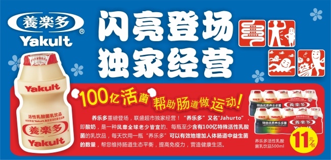 养乐多 蓝色 红色