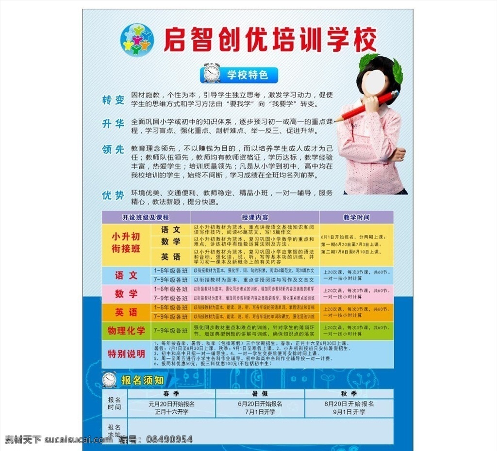 创优 培训 宣传单 招生 补习 辅导 特色班 火热招生 培训学校 特色招生 培训宣传单 创优培训 dm宣传单