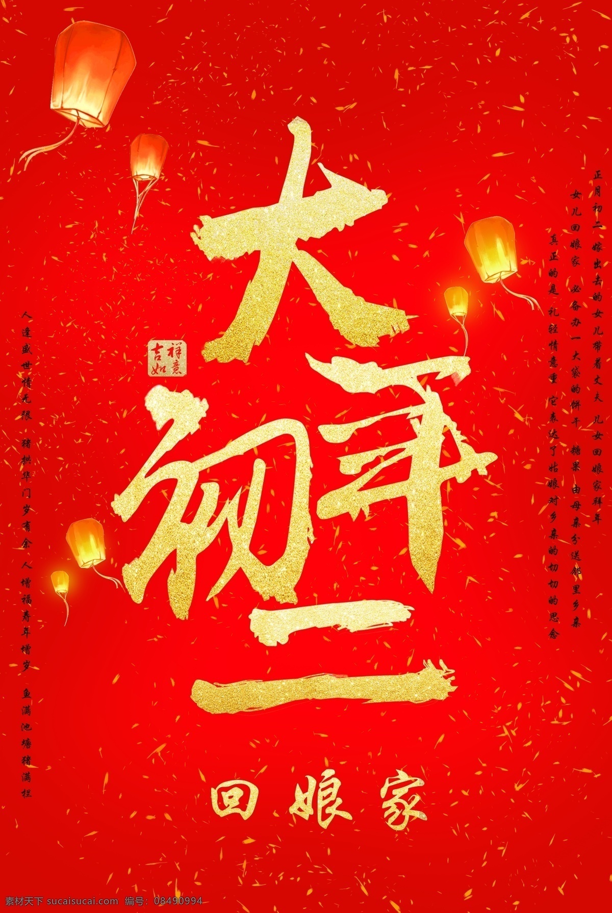 大年初二 过年 猪年 回娘家 2019 2020