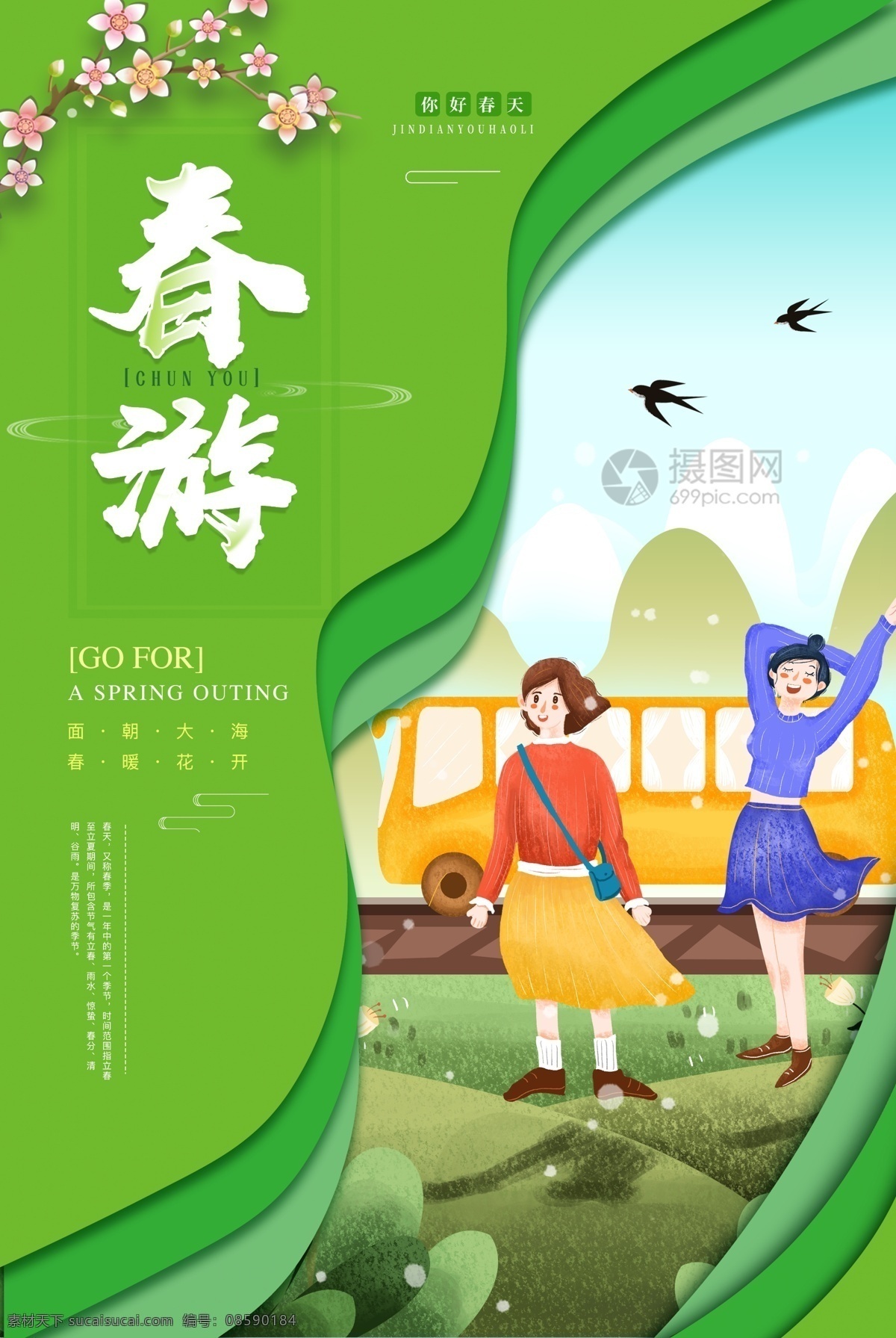 绿色 剪纸 风 春游 踏青 春天 旅游 海报 小清新 春暖花开 郊游 田园 小女孩 春季 春天风景 春天海报 唯美 春天出游插画