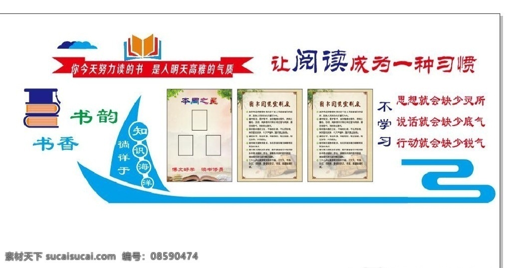 阅读 成为 习惯 书本 船形 云纹 本周之星 书韵 展开书本 文化墙 形象墙 pvc墙面