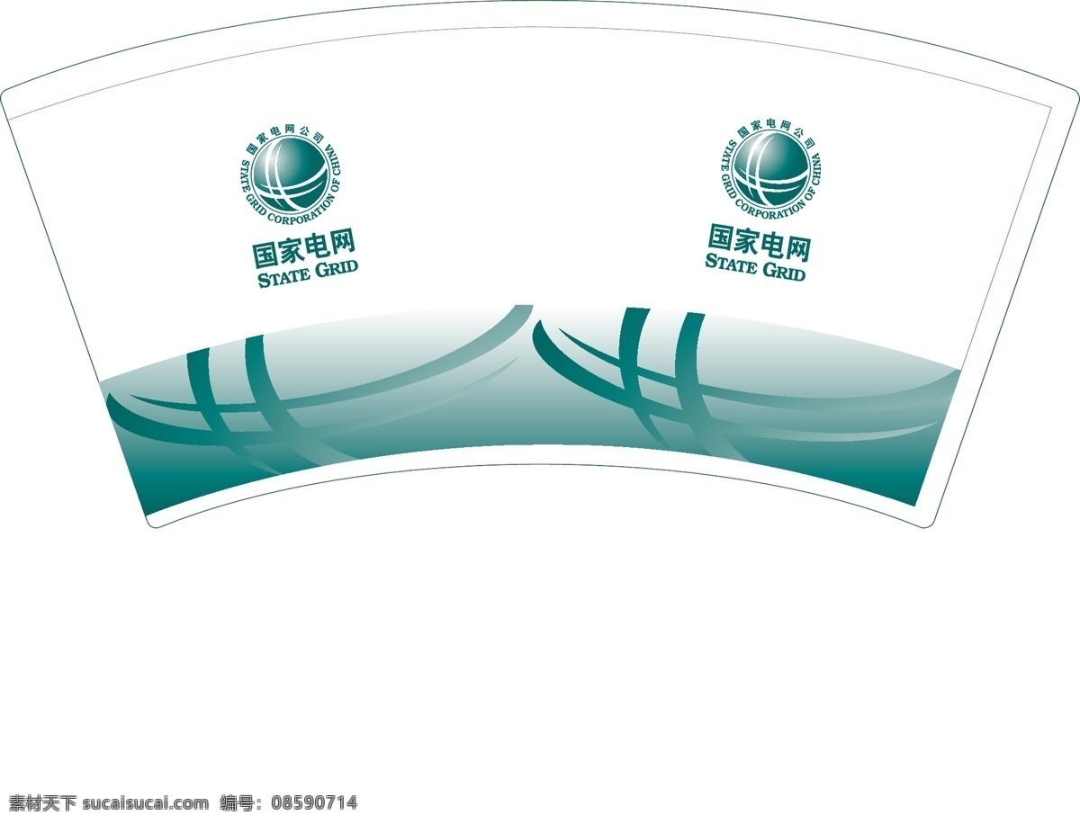 标识标志图标 标志 国家电网 国网 企业 logo 一次性 纸杯 国家 电网 矢量 模板下载 矢量图 其他矢量图