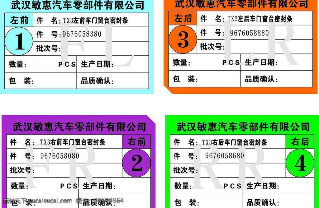 公司 标签 公司标签 名片 名片卡片 矢量 模板下载 四色 敏惠 名片卡 企业名片
