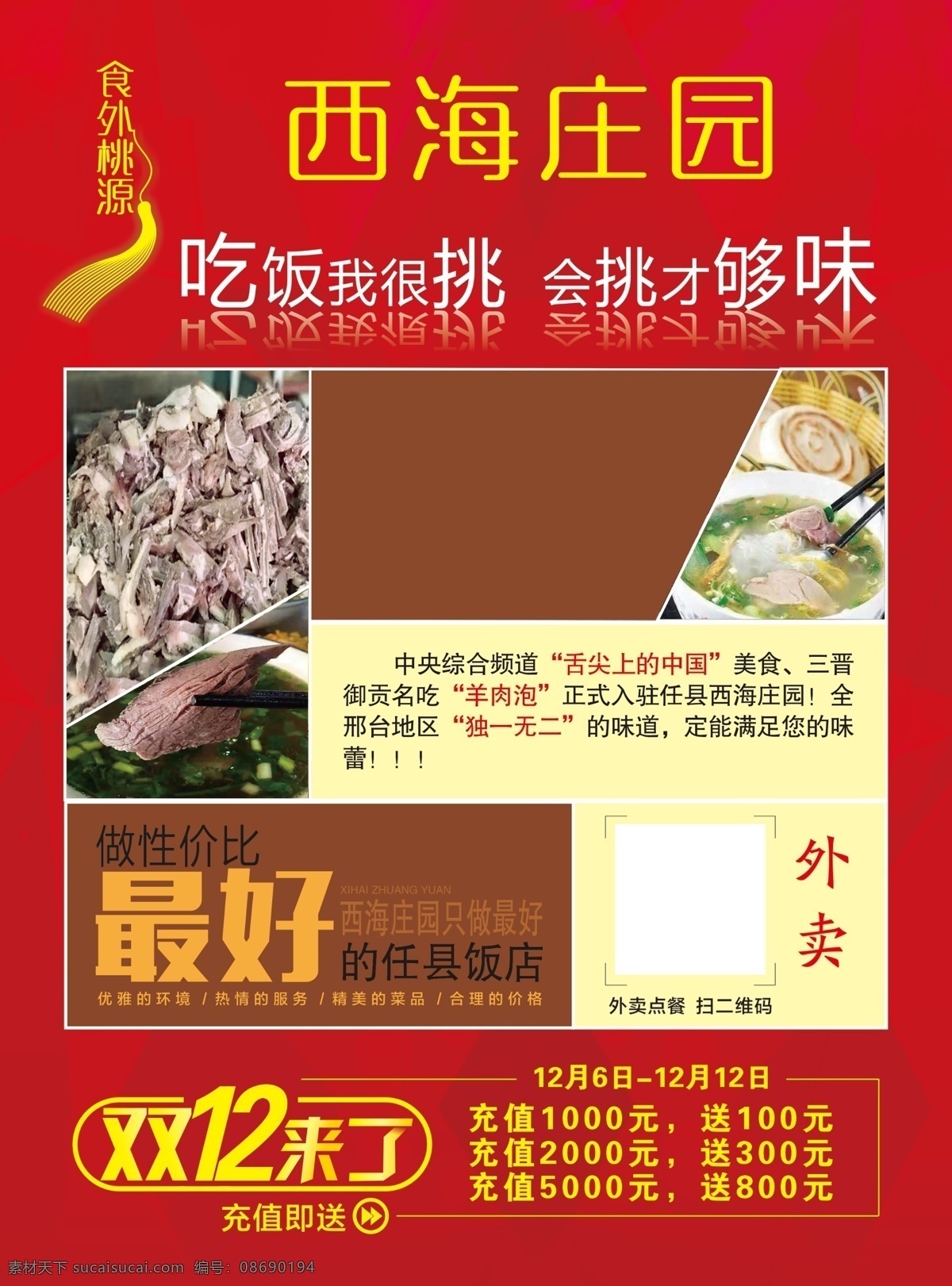 饭店 彩页 烧烤 肉类 羊肉泡馍 菜单类 菜单菜谱