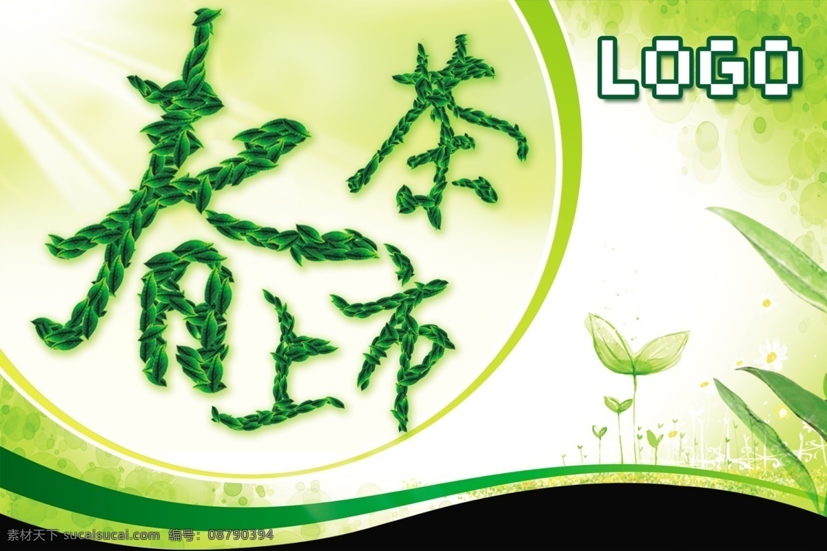 分层 茶叶 春茶上市 吊旗 广告设计模板 新茶上市 春茶 上市 模板下载 春茶上市吊旗 铁观音上市 阳光 叶子 源文件 其他海报设计