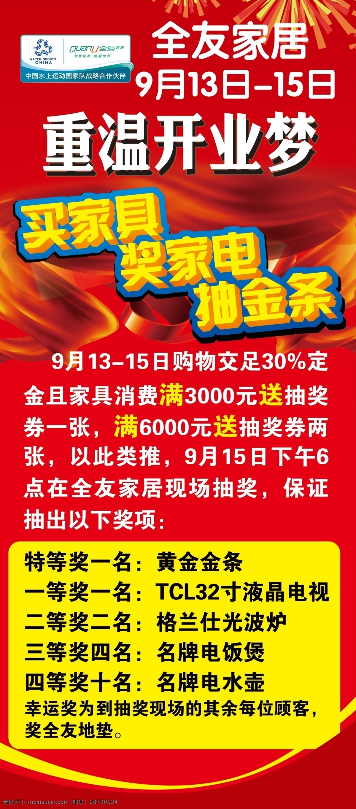 全友 展架 家居 易拉宝 重温开业梦 买家具 奖家电 抽金条 原创设计 其他原创设计