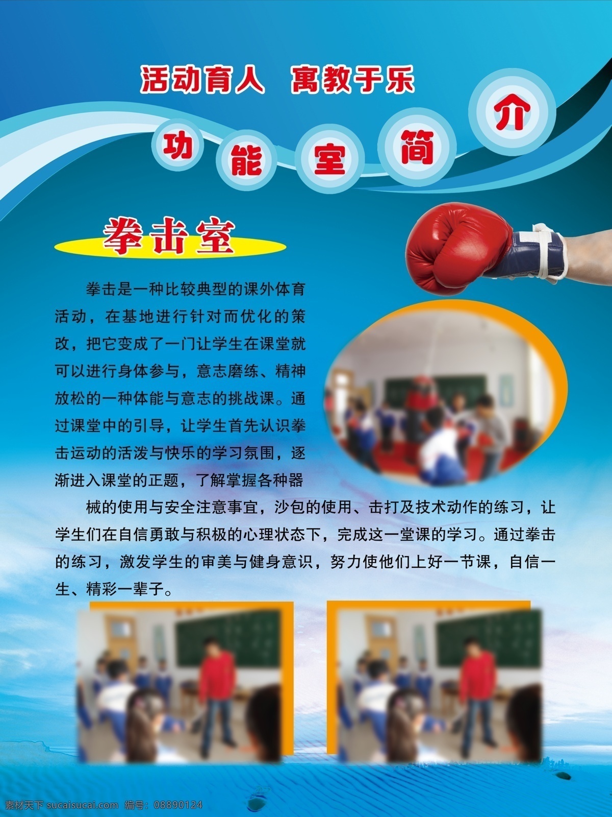 背景底图 广告设计模板 模板 拳击 学校版面 学校素材 学校展板 源文件 功能室 展板 光弧 展板模板 其他展板设计