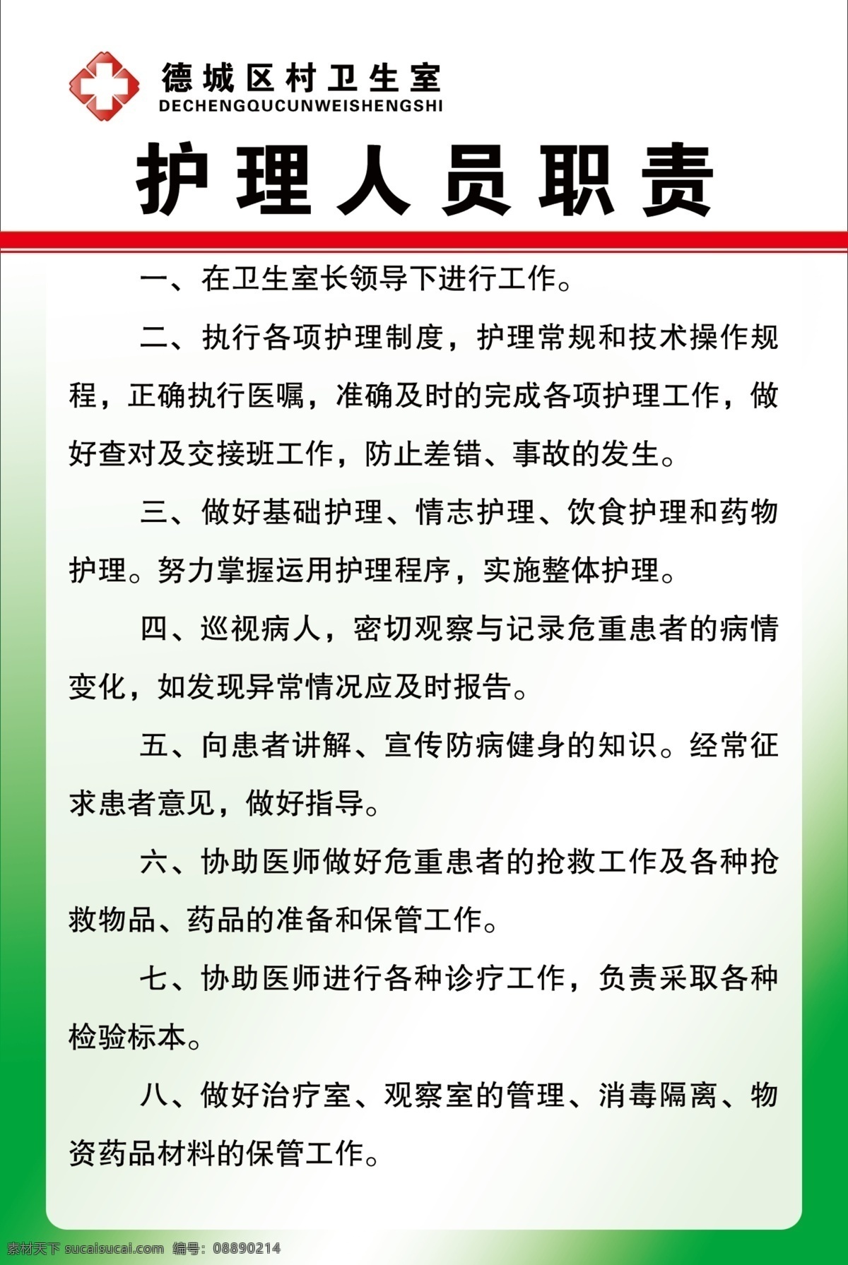卫生室制度 村卫生室 工作制度 乡村医生职责 财务管理制度 门诊工作制度 观察室 药房工作制度 人员职责 展板模板 广告设计模板 源文件