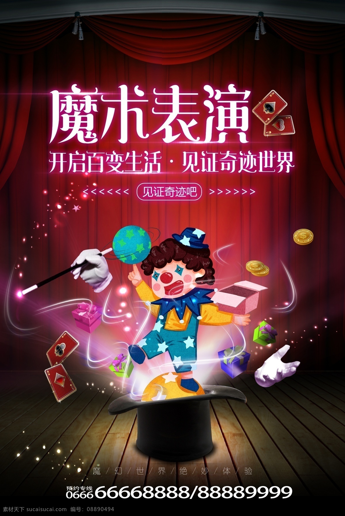 魔术表演素材图片下载-素材编号08890494-素材天下图库