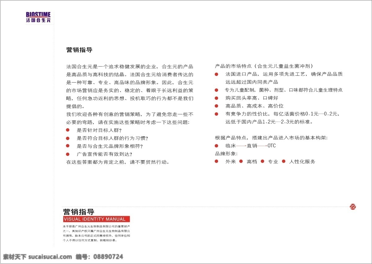 法国 合生 元 生物制品 vis 矢量 文件 vi设计 vi宝典