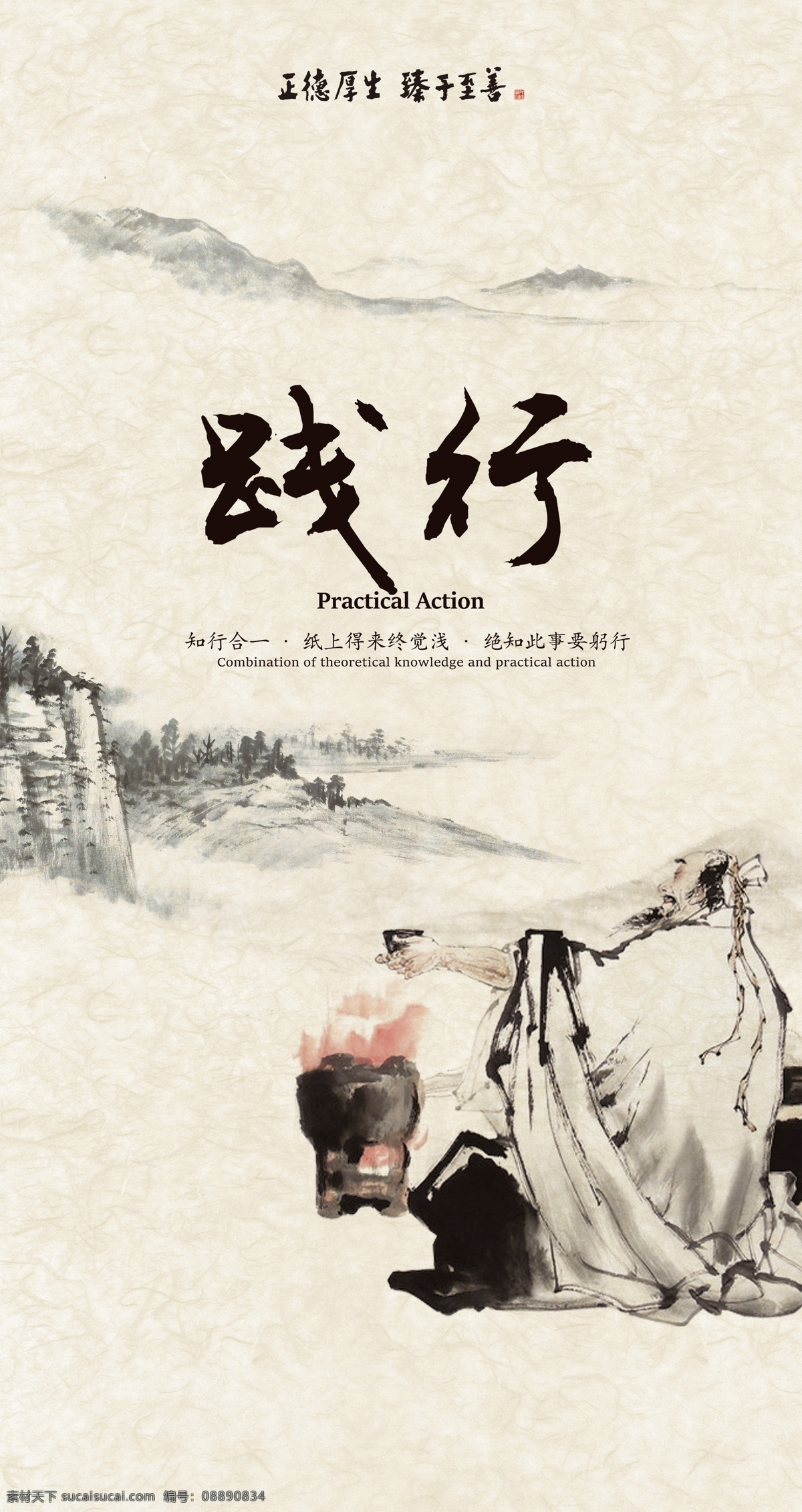 中国 风 践行 文化 煮酒 火炉 人物 人物画 水墨画 中国风 企业文化 宣传海报 挂画 企业文化墙 企业文化标语 文化海报 大气水墨画 文化创意海报 传统文化 创意海报 创意企业 水墨海报 海报素材 平面广告