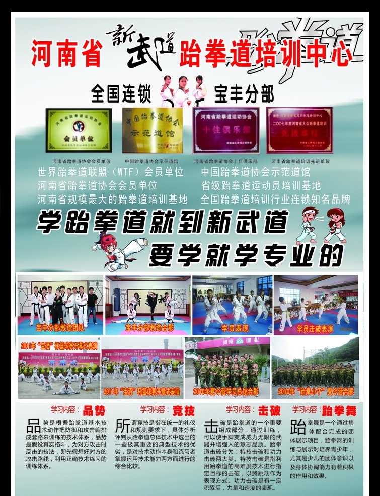 跆拳道 新武道 招生 暑假班 合影 比赛 教练 培训中心 专业的 dm宣传单 广告设计模板 源文件