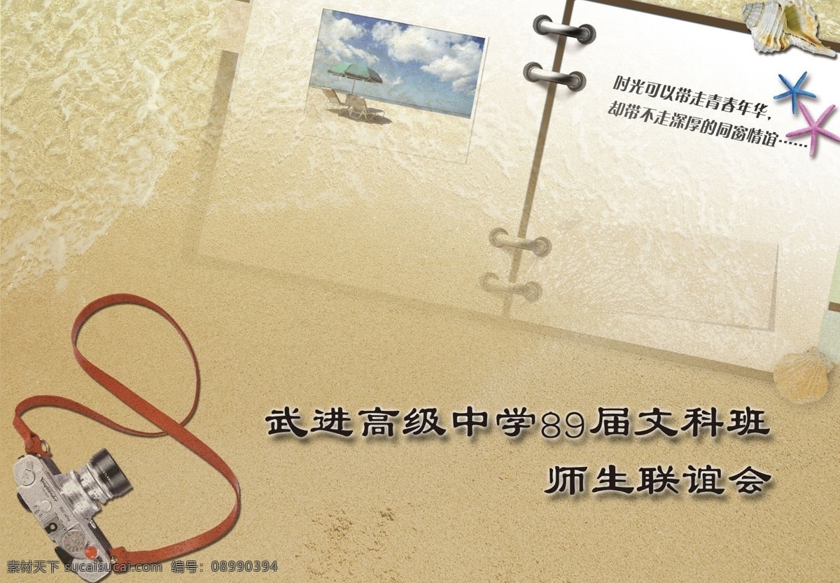 同学录 封面 复古 海滩 分层 源文件