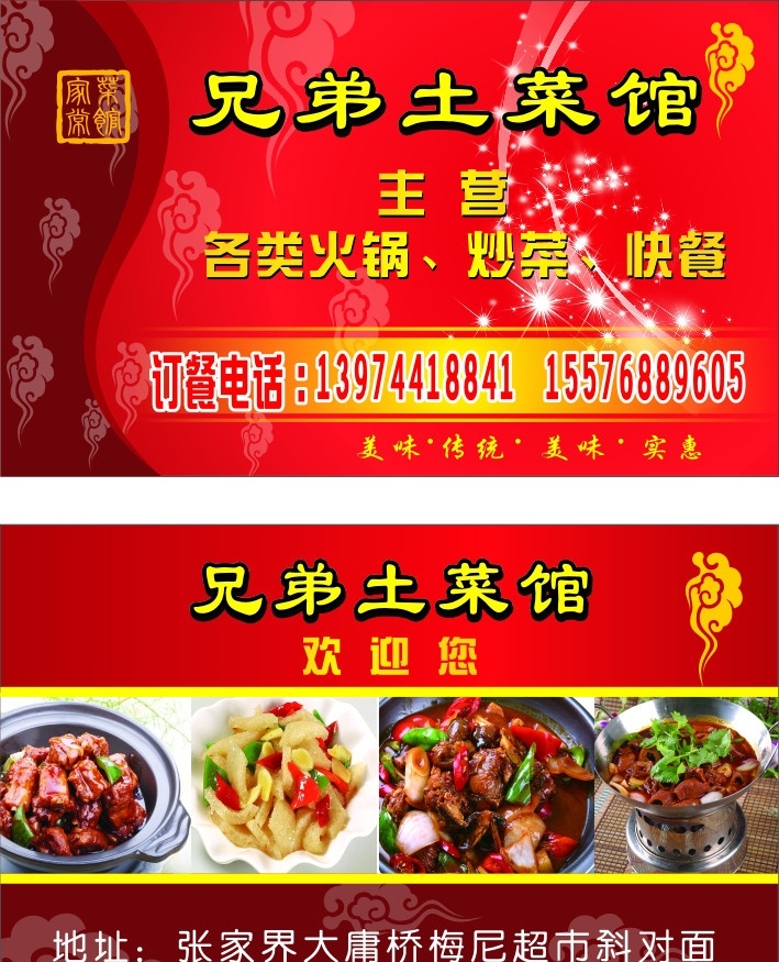 名片 餐饮名片 快餐名片 外卖名片 炒菜 火锅 土菜馆 卡片
