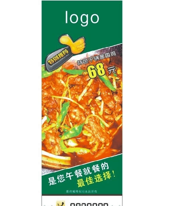菜品推荐 x展架 干锅 强烈推荐 订餐电话 烧菜绿色背景 矢量
