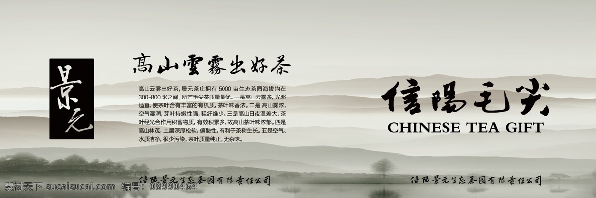 高山 绿茶 信阳 毛尖 绿茶标签 信阳毛尖 茶叶 茶 茶文化 中国传统纹样 现代纹样 花纹 广告设计模板 源文件