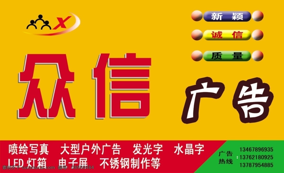 众信广告 店招 psd源文件 分层 原创 源文件