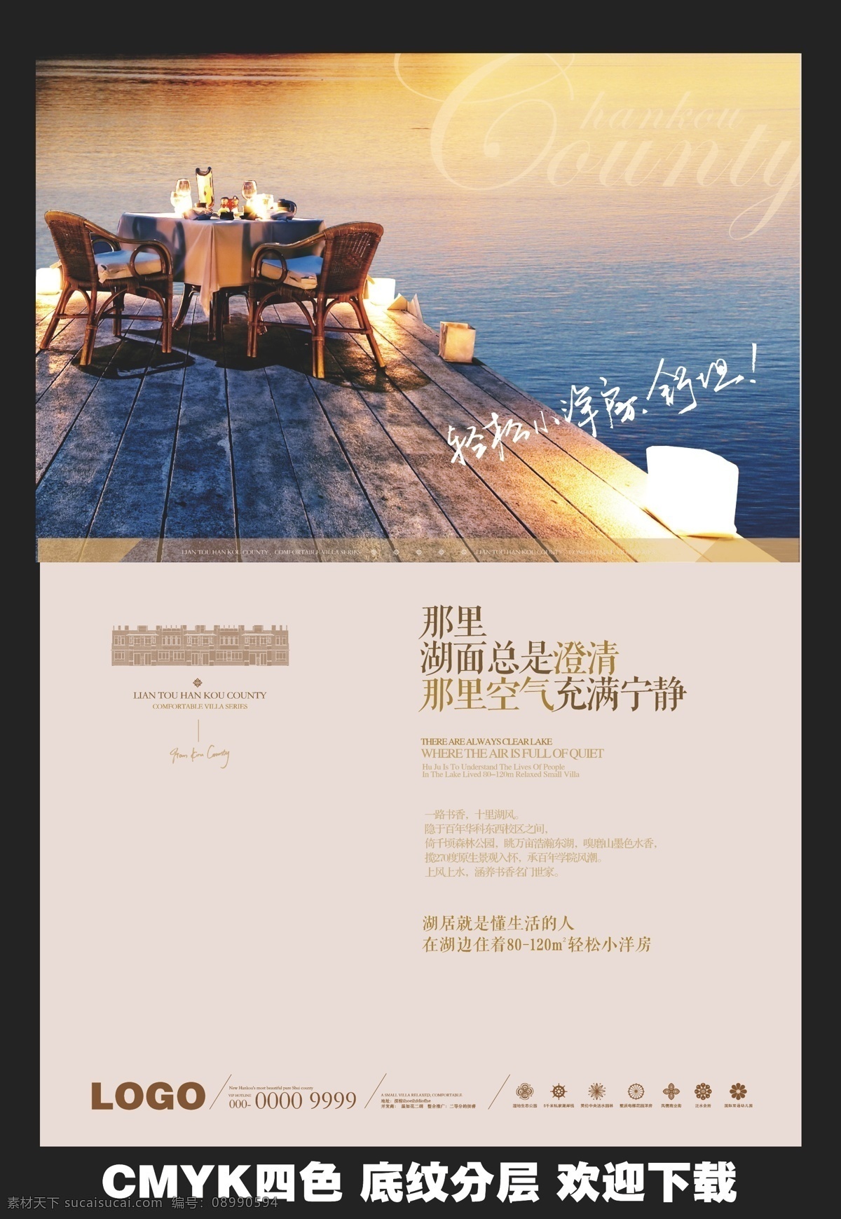 房地产 海报 湖 景 dm 报广 湖景 聚餐 奢华 dm宣传单