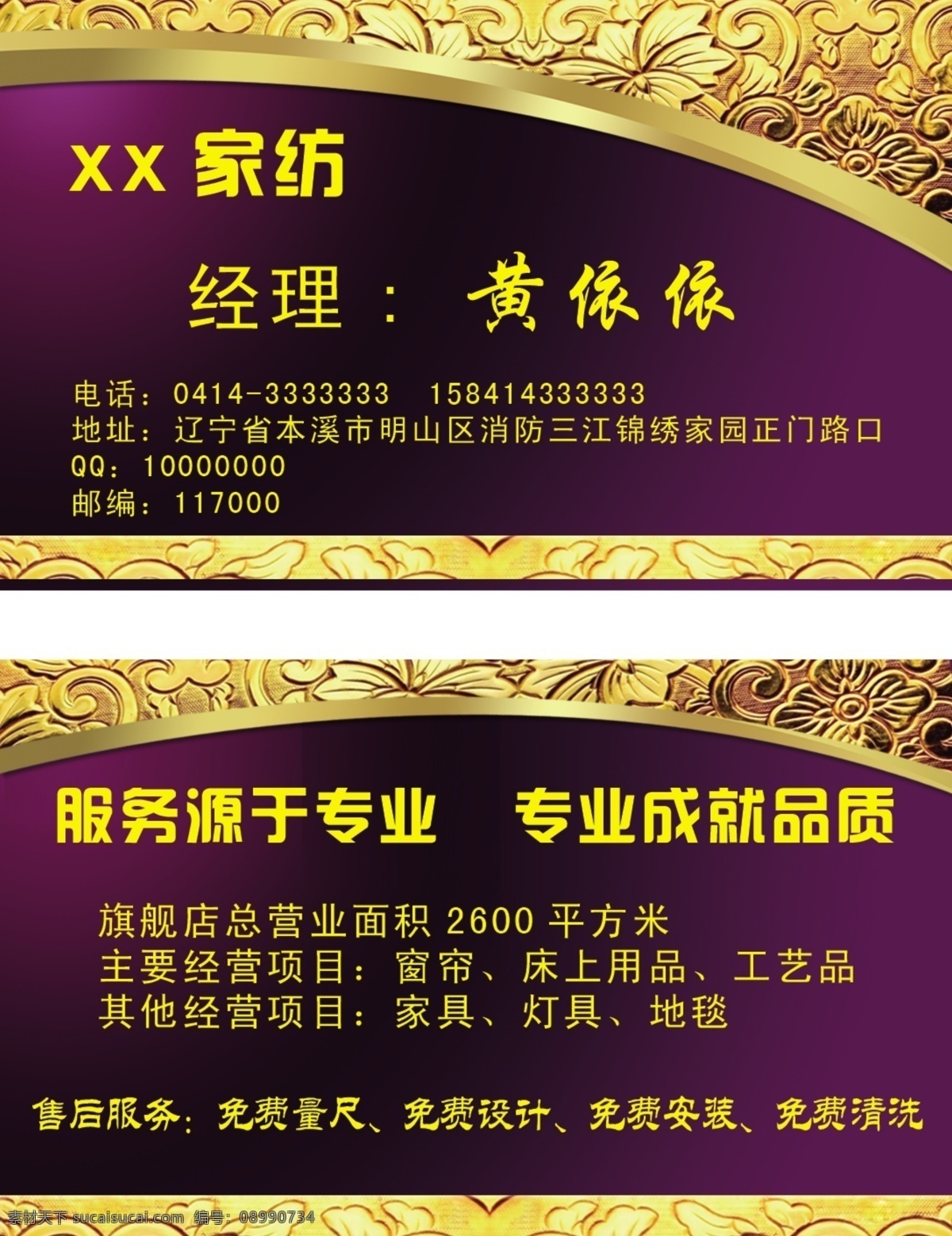 高档名片 名片 金色 高档 紫色 家纺名片 花纹 名片卡片 广告设计模板 源文件