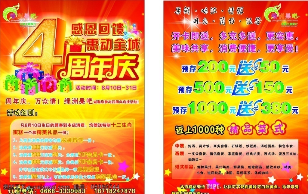 店庆传单 a5 四周年 店庆 宣传单 优惠 赠送 西餐厅 菜式