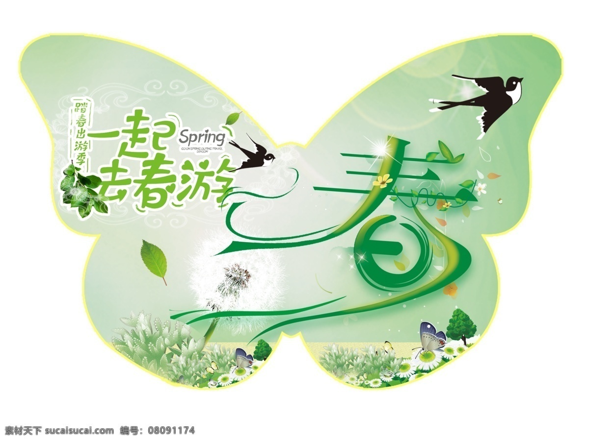 春天吊旗 异型 蝴蝶 造型 吊 旗 异型吊旗 蝴蝶造型 春天 春游 春暖花开 分层