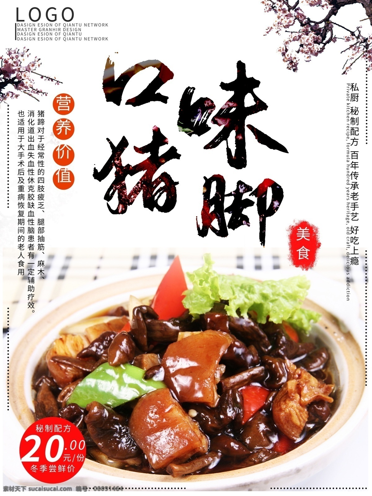 隆江猪脚 猪手饭 猪蹄 红烧猪 红烧猪手 红烧猪脚 猪脚海报 猪脚饭展板 猪脚饭宣传 猪脚饭广告 猪脚饭灯箱 猪脚饭挂画 猪脚饭挂图 猪脚饭店 猪脚馆 猪脚饭开业 猪脚加盟 猪手