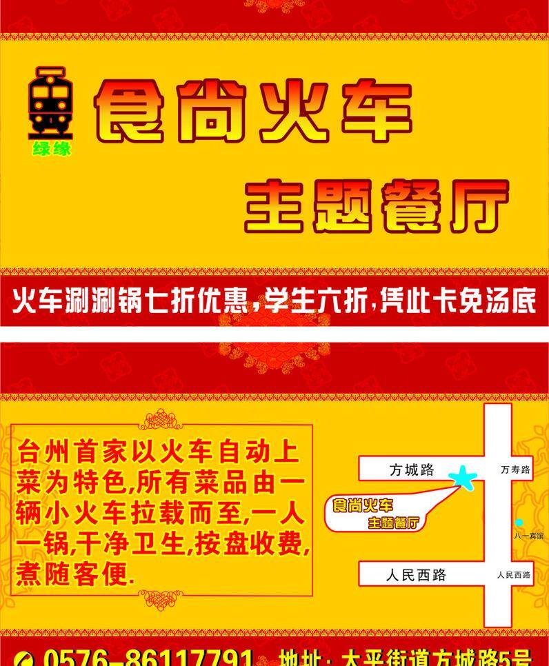 酒店名片 名片 名片卡片 其他设计 火锅 豆 捞 坊 订餐 卡 酒店订餐卡 喜顺大酒店 矢量 psd源文件 餐饮素材
