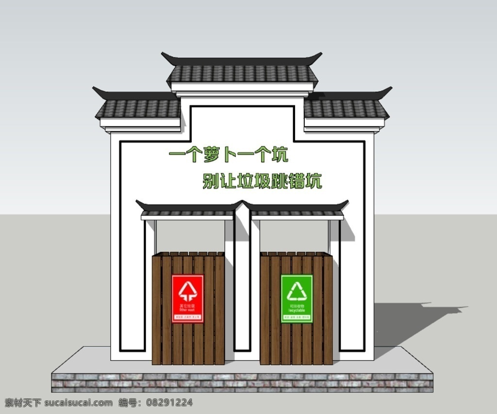 马头墙垃圾箱 垃圾桶 环境整治 徽式马头墙 创国卫标语 中式 3d设计 室外模型 skp