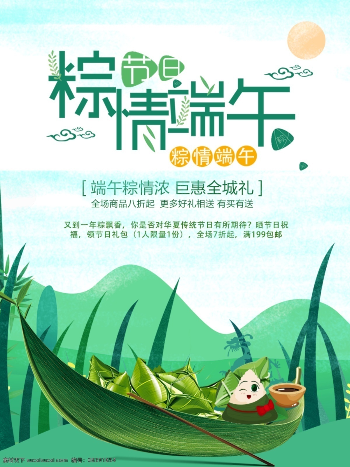 端午节 节日 海报 端午 粽子 龙舟 五月端午 背景