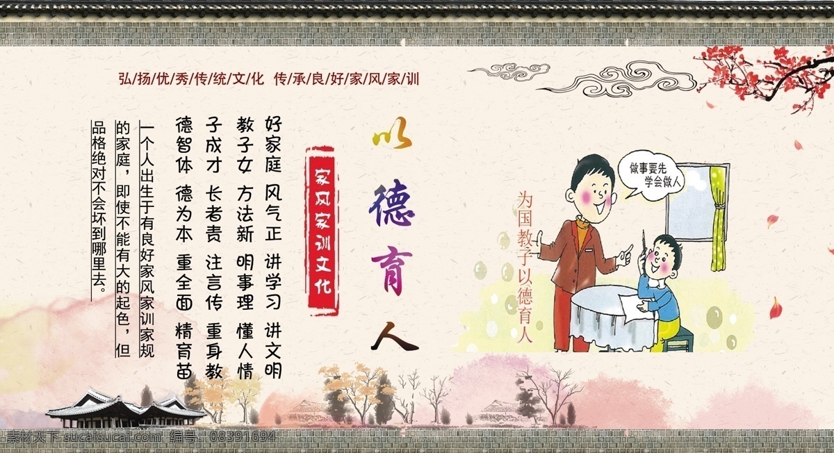 家风家训 以德育人 社区 社区文化 党建 精神文明建设 分层 背景素材