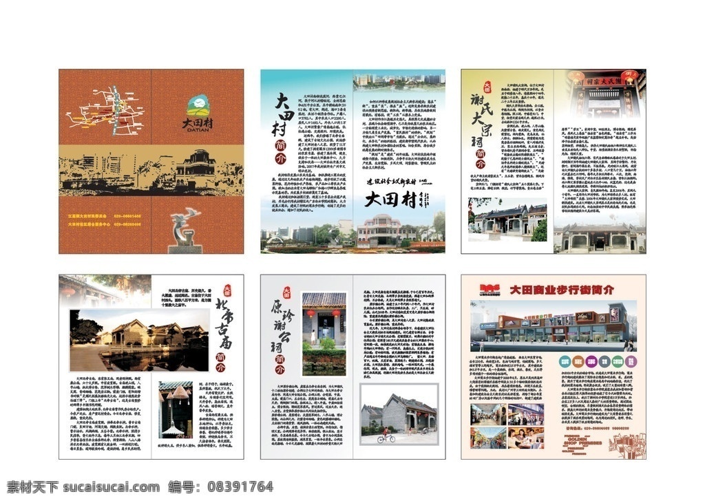 大田村 风景 景点 介绍 大田 宣传单张 折页 旅行景点介绍 矢量图形素材 其他设计 矢量