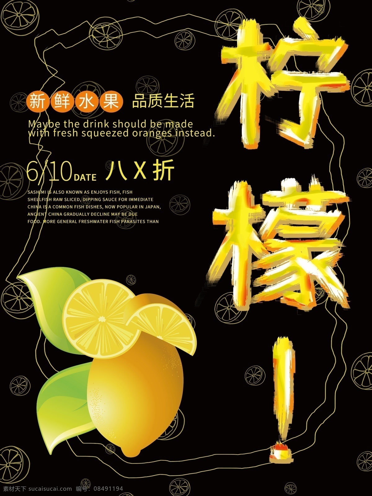 黑色 小 清新 柠檬 字体 水果 海报 小清新 字体设计 黄色 柠檬海报
