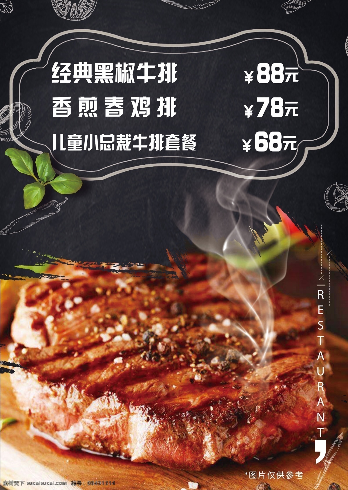 牛排 菜单 ps 背景 价格单