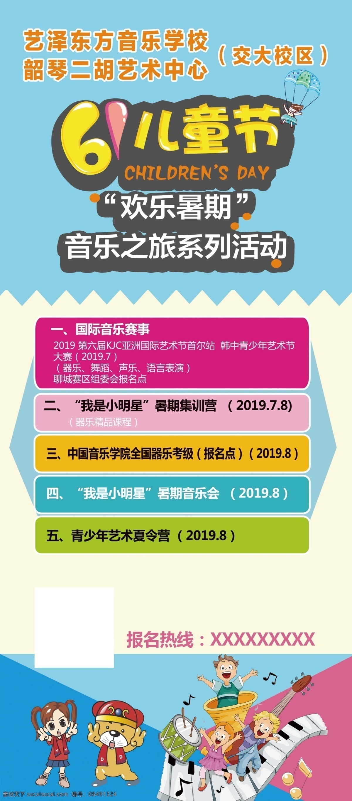 儿童节展架 儿童节 展架 六一 61 活动展架