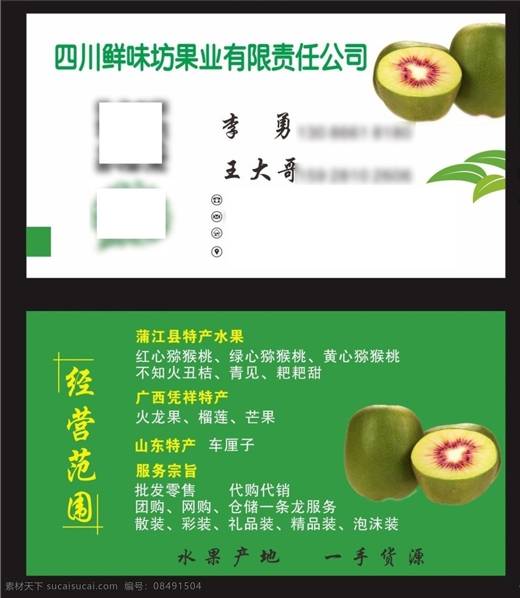 新鲜 水果 名片 鲜果林 水果店名片 副食 水果批发名片 水果销售名片 水果商店名片 水果采购名片 水果摊名片 水果行业名片 果园名片 果业 果汁行业名片 水果商行名片 果汁名片 蔬果名片 果农名片 名片卡片 矢量