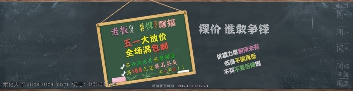 京东 淘宝 茶叶 店铺 大图 五一劳动节 广告 横幅 茶业 大放价 裸价 五一 原创设计 原创淘宝设计