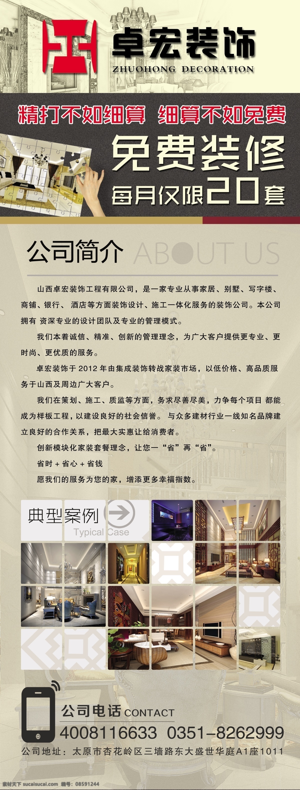 卓宏装饰展架 展架 展板 效果图 装潢 装修 分层
