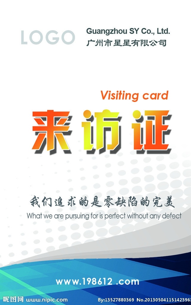 来访证 科技 工厂吊牌 嘉宾来访 名片卡片 广告设计模板 源文件