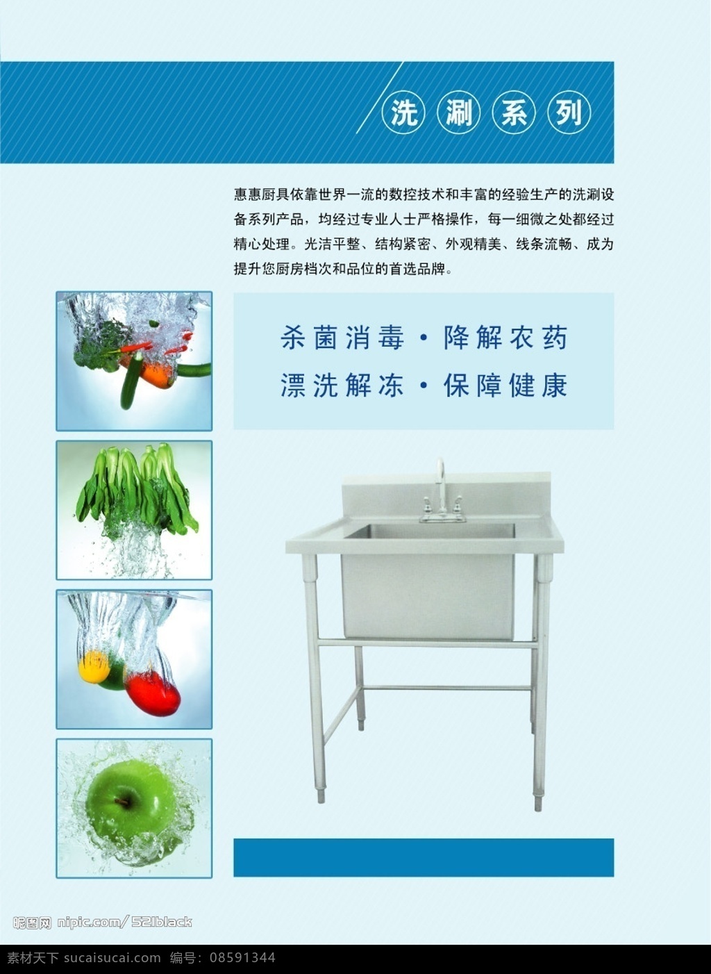 洗涮系列 厨房设备 厨具 蔬菜 水果 不锈钢台盆 分层 源文件库