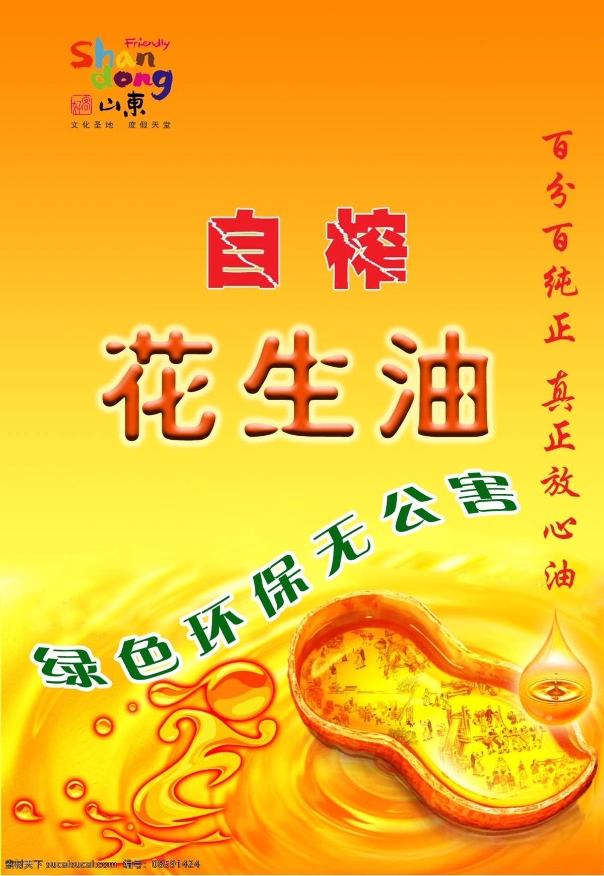 花生油商标 花生油 商标 广告设计模板 源文件