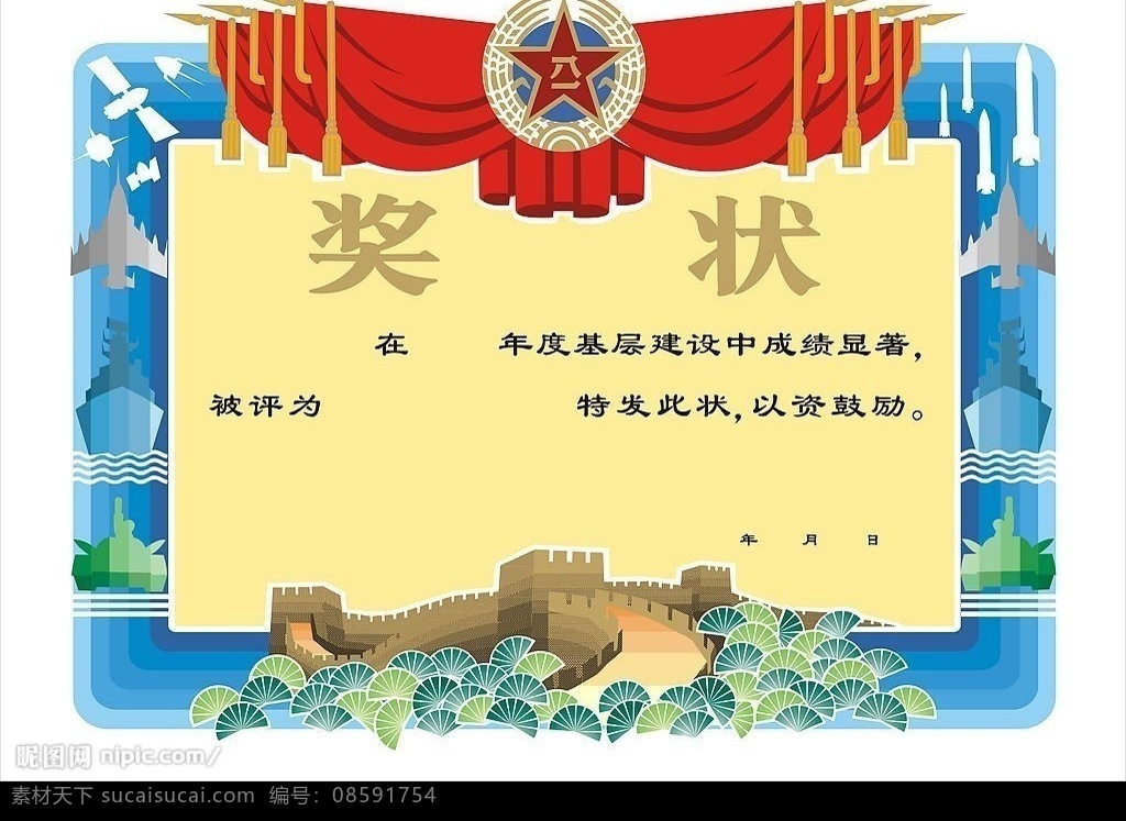 奖状 其他矢量 矢量素材 矢量图库