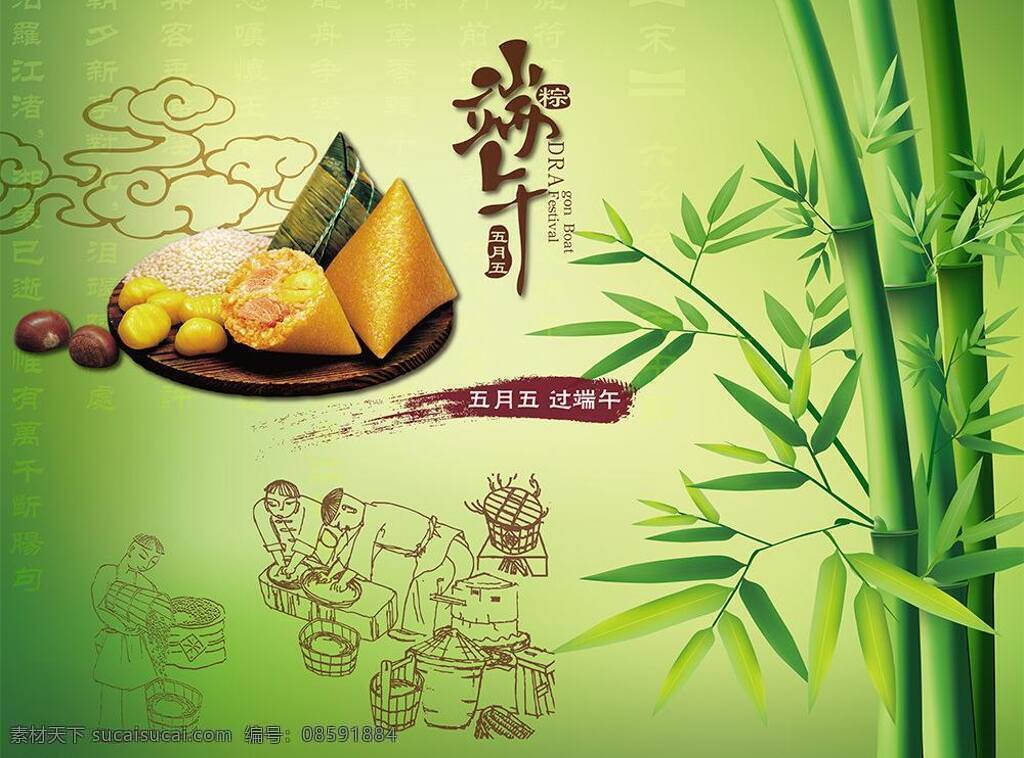 dm单 传统 端午 端午节 端午节海报 海报 节日素材 五月初五 竹子 粽子 矢量 矢量素材 模板下载 五月 宣传单 文化 8001000cm 其他节日