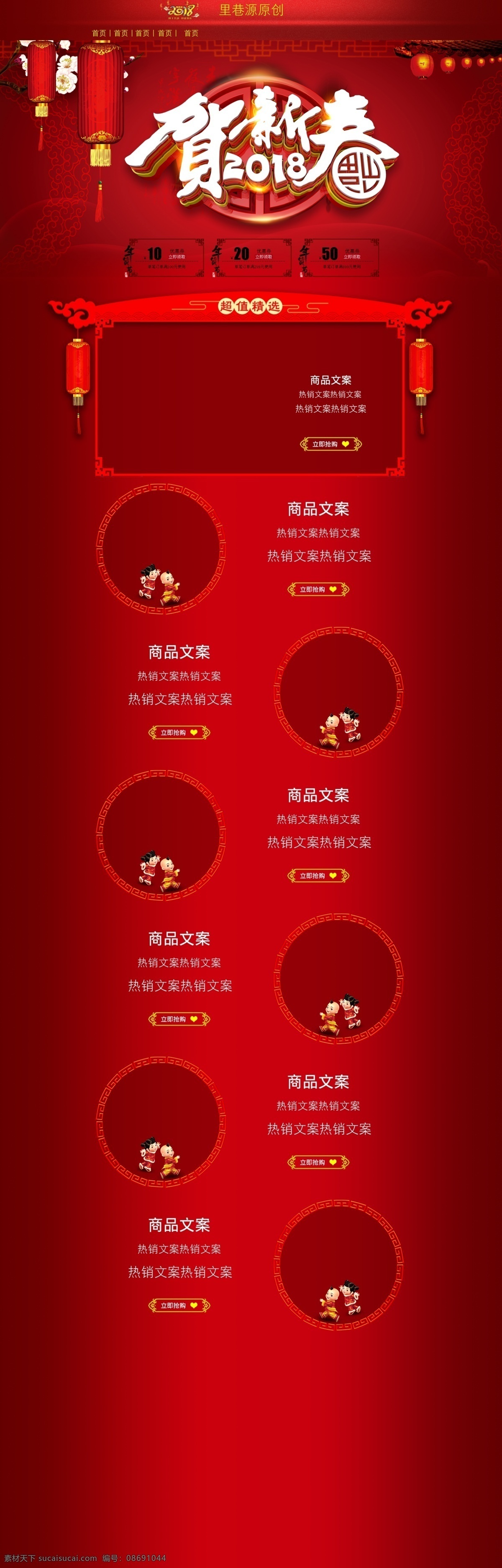贺 新春 节日 活动 促销 模板 贺新春 首页 新年红