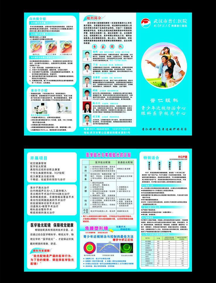 dm宣传单 保健 科技 蓝色 绿色 三折页 宣传单 眼科 医院三折页 医院 医疗 折页 光学配镜 验光 眼科简介 矢量 psd源文件