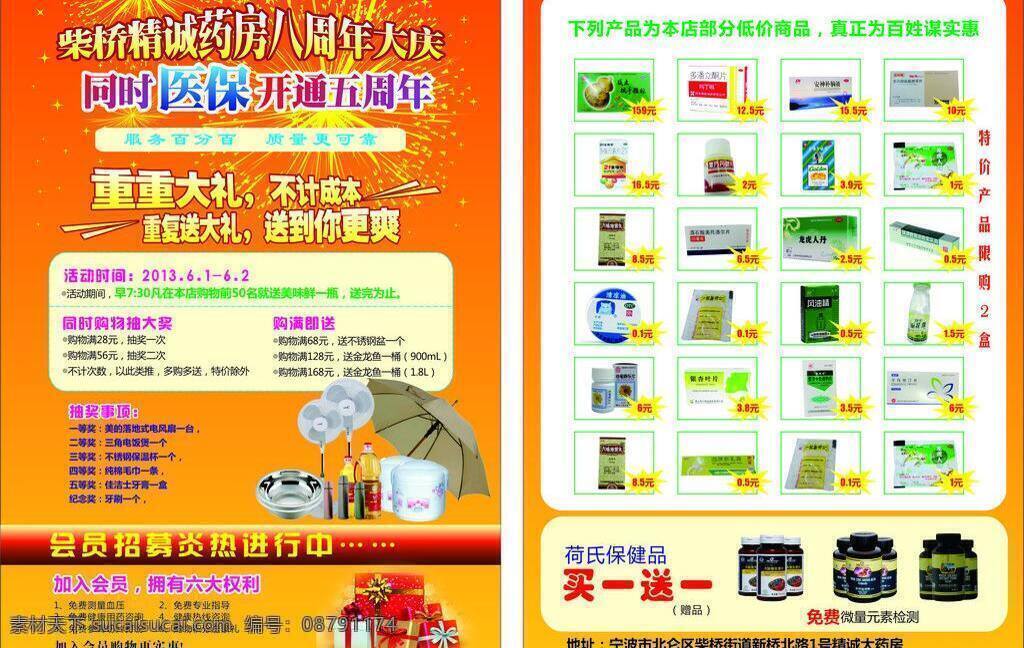 药品 传单 单页 矢量 模板下载 药品传单 a4传单 药房传单 矢量图 日常生活