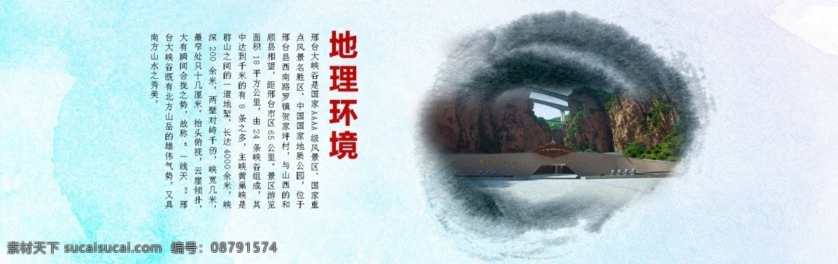 古风 水墨 banner 大图 景区 水墨大图 文化